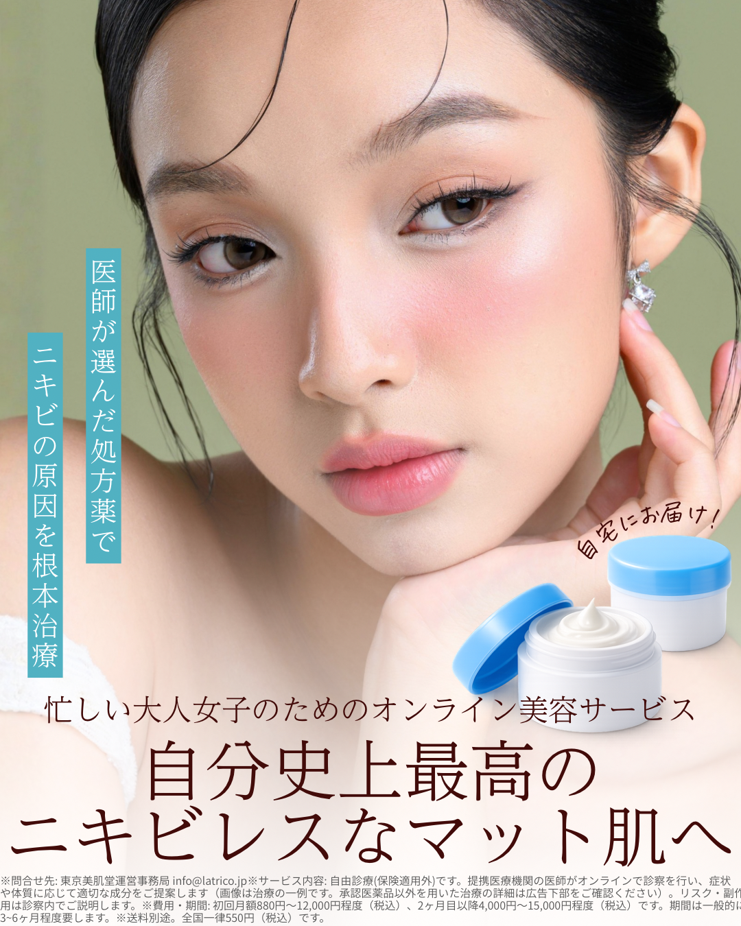 美容商材の縦型広告バナー