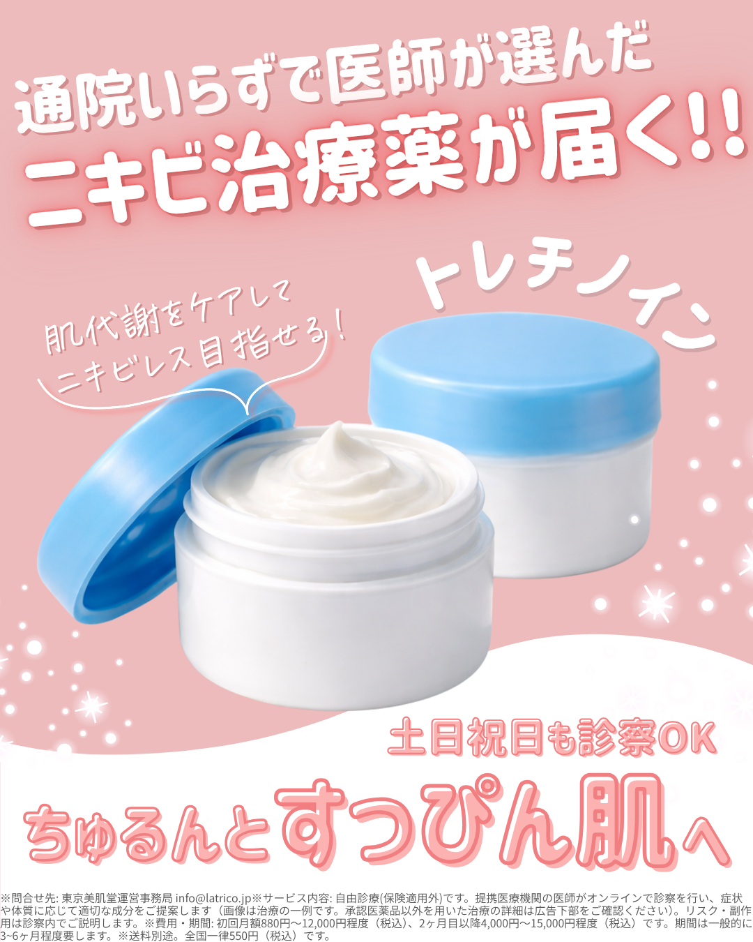 美容商材の商品訴求バナー